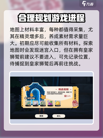 洛克王国手游怎么玩介绍截图3