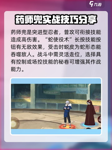 火影忍者手游药师兜半蛇斗篷怎么样介绍截图5