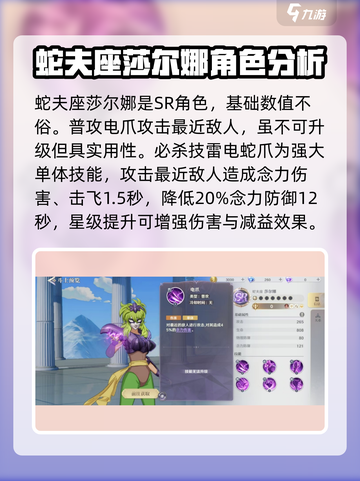 圣斗士星矢重生2沙尔娜怎么样介绍截图2