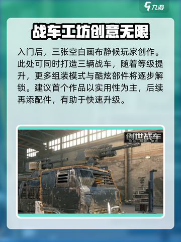创世战车🔥组装技巧大公开，轻松打造最强战车！截图2