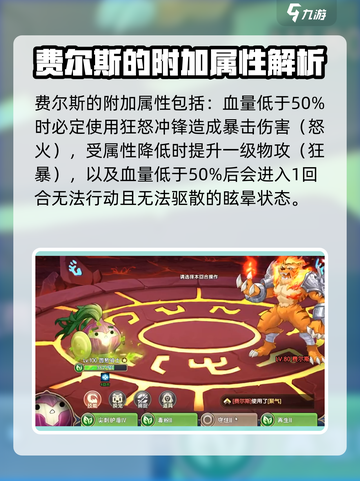 西普大陆手游费尔斯怎么打介绍截图3