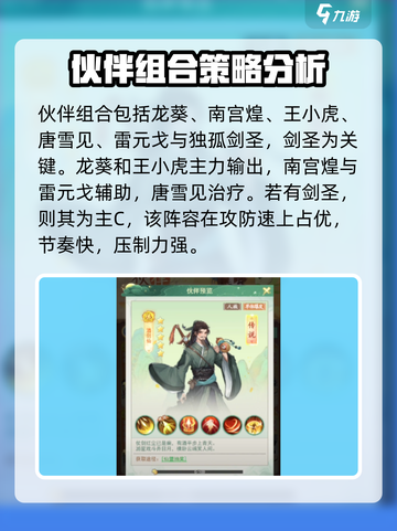 仙剑奇侠传新的开始登仙台阵容怎么搭配介绍截图4