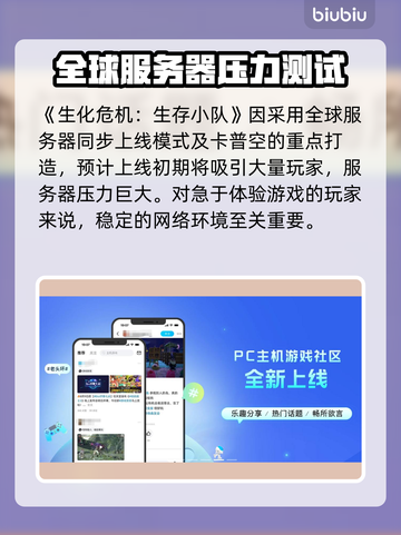 🔥《生化危机》生存小队上线时间曝光！💀🎮截图3