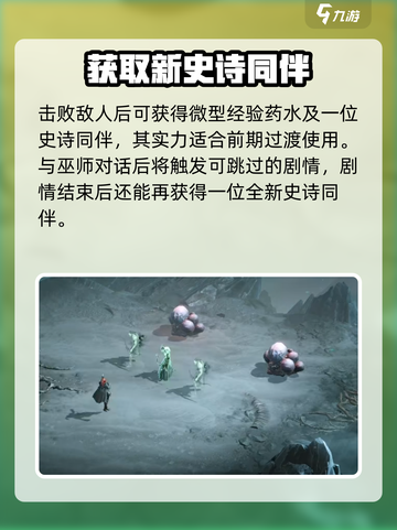 龙息神寂s1异界攻略介绍截图3