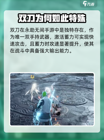 永劫无间手游双刀玩法🔥技巧全攻略！截图2