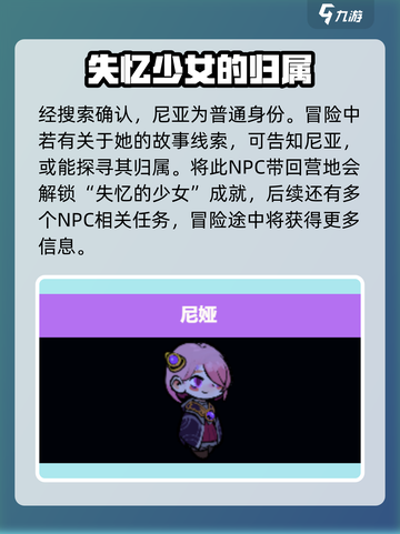 失落城堡2尼亚是谁介绍截图4