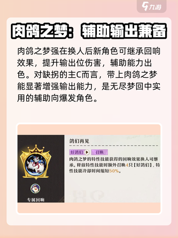 无尽梦回🔥肉鸽之梦到底值不值得练？强度解析来了！截图2