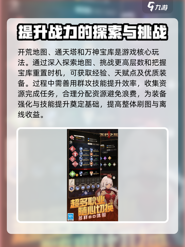 不朽之旅攻略介绍截图3