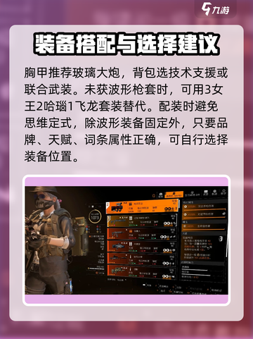 全境封锁2塔防配装攻略介绍截图5