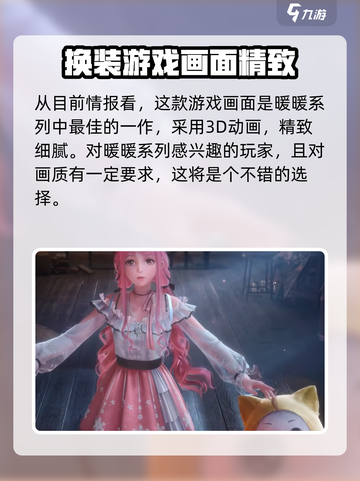 无限暖暖画面怎么样介绍截图2