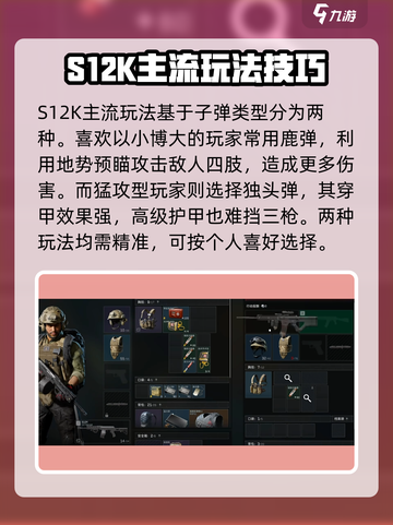 三角洲行动S12K怎么玩介绍截图4