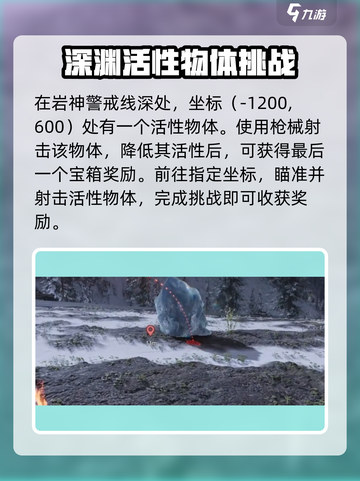 七日世界余烬滩异常点位置介绍介绍截图7