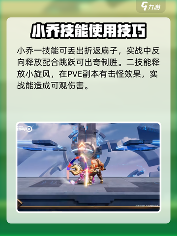 星之破晓小乔技能讲解介绍截图2