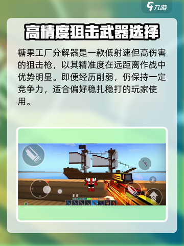 像素射击狙击枪强度排行榜🔥游戏党必看！截图2