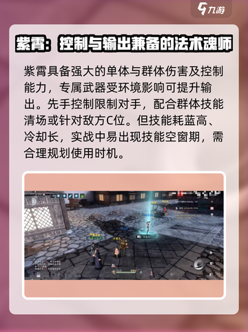 魂手游哪个职业厉害介绍截图4