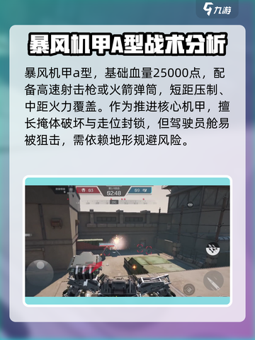 逆战未来什么机甲厉害介绍截图3