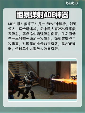 七日世界🔥PVE新手必备武器推荐🎉截图5