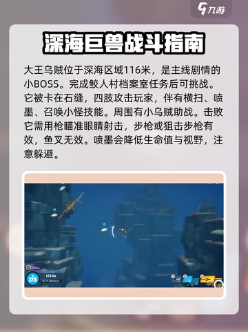 潜水员戴夫乌贼在哪里介绍截图5