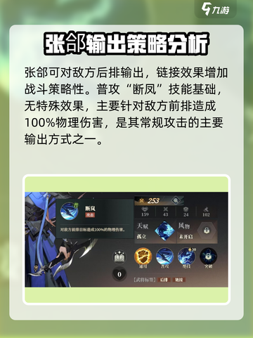 三国志幻想大陆2🔥张郃超强详情一览！✨截图2