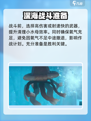 潜水员戴夫水母妈妈打法介绍介绍截图5