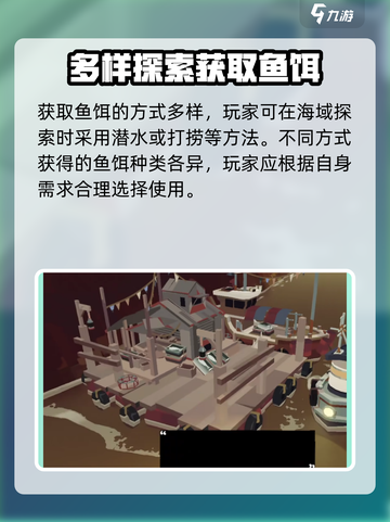 渔帆暗涌💥手游：鱼饵获取全攻略🐟截图2