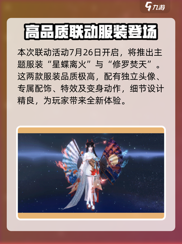 阴阳师×逆水寒🔥联动活动内容大曝光！截图2