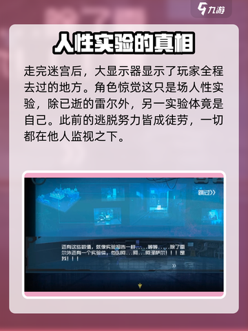 囚笼迷踪第四部分迷宫攻略介绍截图4