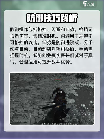 燕云十六声🔥战斗系统超详细解析，看完秒变大神！截图4