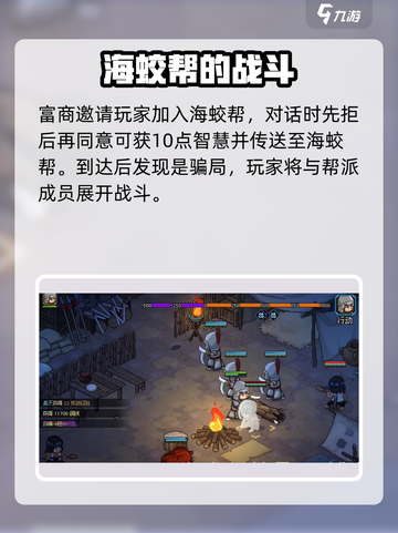大侠立志传海鮫奪命刺怎么获得介绍截图3