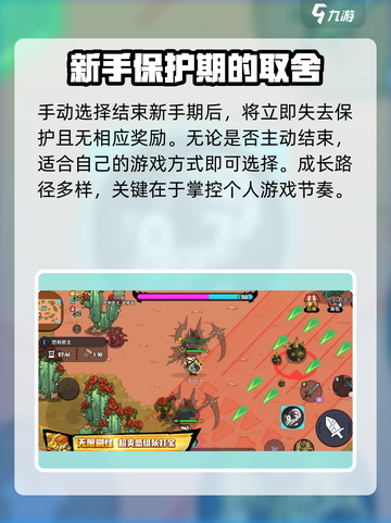 英勇之地如何结束新手期介绍截图5
