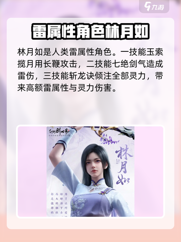 仙剑世界全角色有哪些介绍截图4