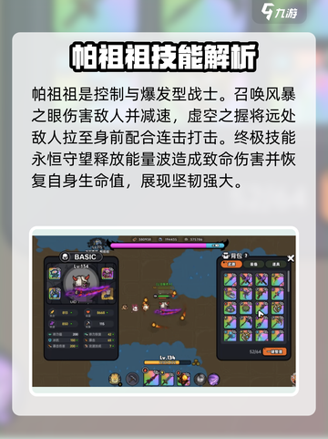 英勇之地🔥帕祖祖玩法攻略，轻松上手秒变大神！截图2