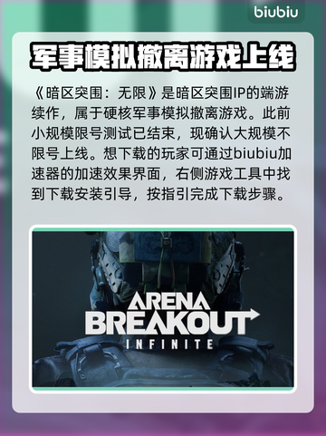 暗区突围(PC版)无限下载教程💥🎮截图3