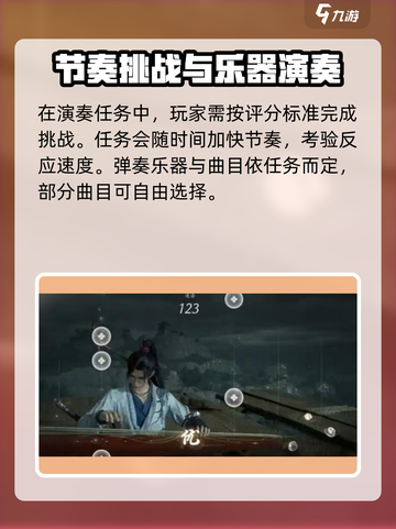 燕云十六声弹琴任务怎么做介绍截图3
