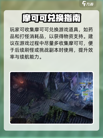 🔥命运方舟燕之结界摩可可位置大揭秘！🎮截图4