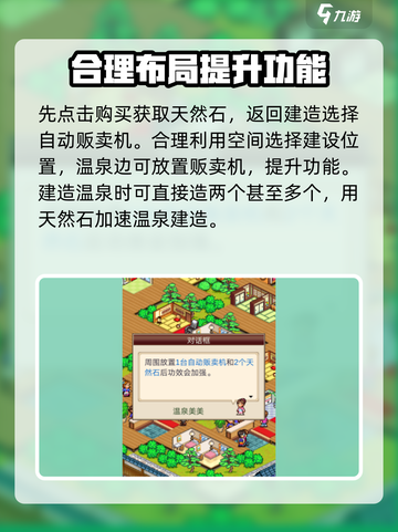 温泉物语🔥温和之泉三星攻略🌟快速升级秘籍！截图2