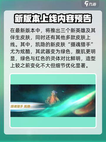 英雄联盟手游3.5版本新皮肤有哪些介绍截图2