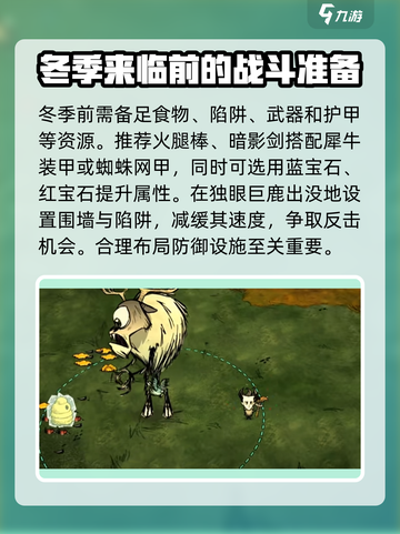 饥荒联机版冬季boss是什么介绍截图2