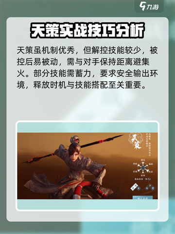 剑网3无界天策🔥门派玩法全揭秘！新手必看截图5