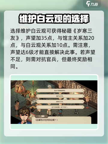大侠立志传白云观假道士剧情全流程攻略🔥🎉截图4