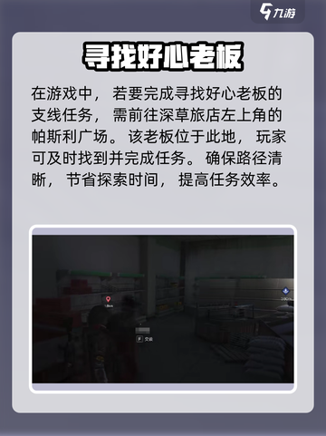 七日世界🔥好心老板位置大揭秘！新手必看👇截图2