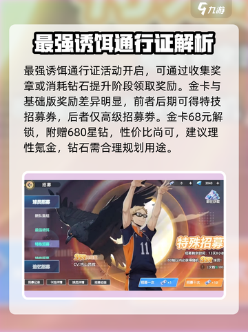 排球少年手游通行证是什么介绍截图3