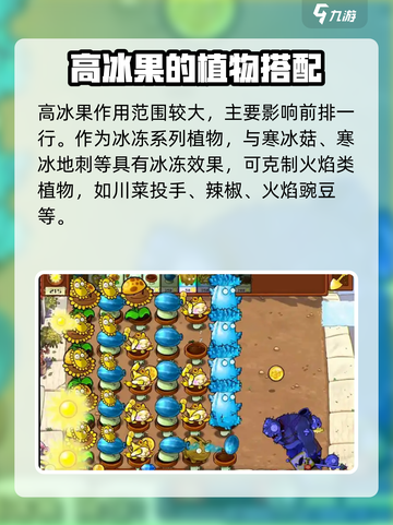 植物大战僵尸杂交版高冰果属性介绍介绍截图3