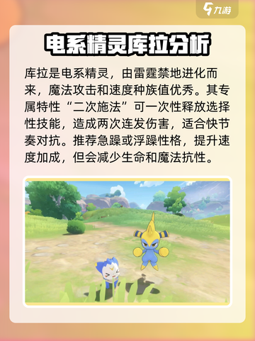 洛克王国世界⚡电系精灵大揭秘！必看🔥截图2