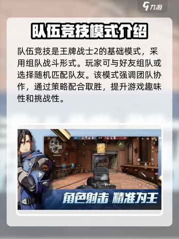 王牌战士2🔥队伍竞技玩法超全攻略来了！截图2