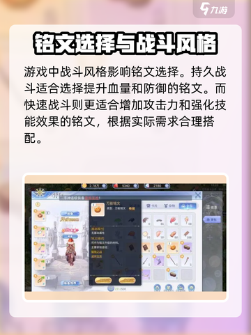 巴风特之怒🔥攻速铭文最佳选择攻略！截图3