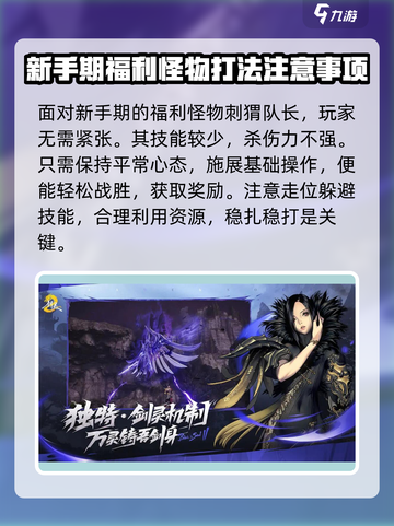 剑灵2🔥刺猬队长打法攻略✨助你轻松通关！截图4