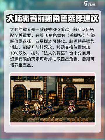 歧路旅人大陆的霸者初始选择攻略介绍截图2