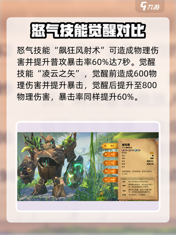万龙觉醒🔥全英雄介绍，必看攻略！截图5