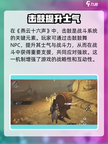 燕云十六声敲鼓用途是什么介绍截图4